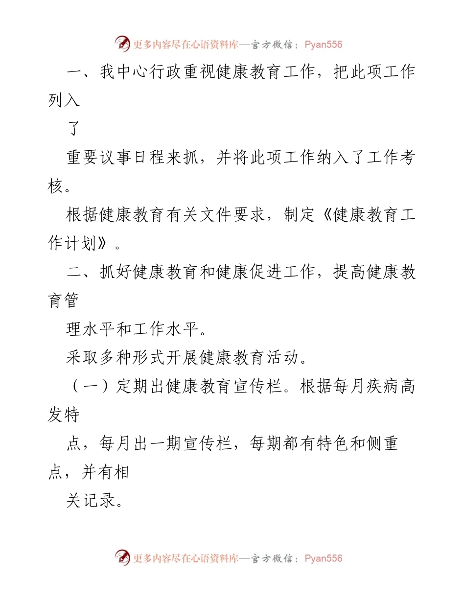 [工作总结] 健康教育 - 2023年XX县疾病预防中心健康宣教工作总结_1.docx_第2页