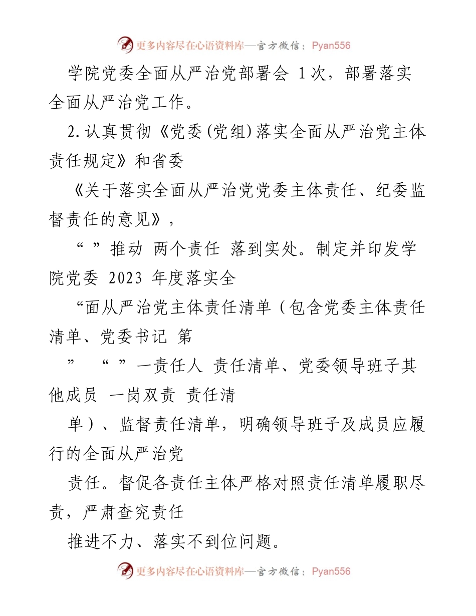 [工作总结] 党建工作会议 - 2023年度全面从严治党主体责任清单及落实措施.docx_第2页