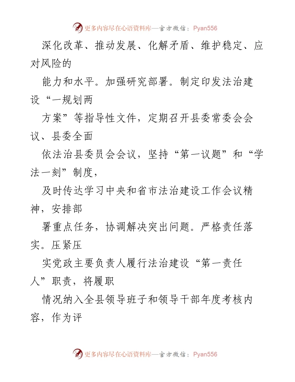 [工作总结] 依法治县工作推进 - X县依法治县工作推进典型材料总结.docx_第2页