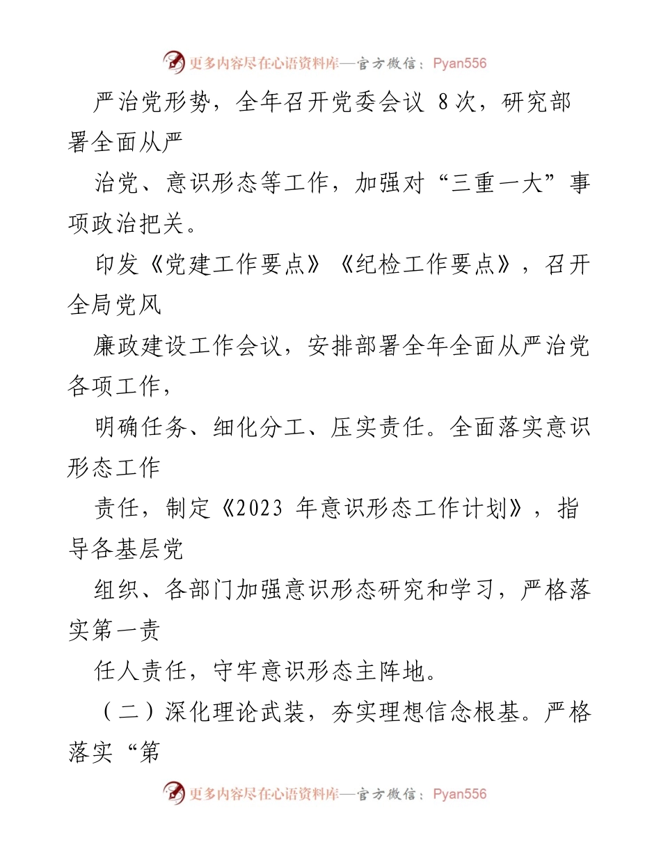 [工作总结] 交通局 - 2023年全面从严治党工作报告总结.docx_第2页