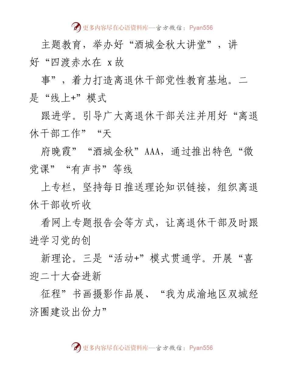 [工作总结] 党建工作 - 离退休干部党建工作总结与提升路径探索.docx_第2页