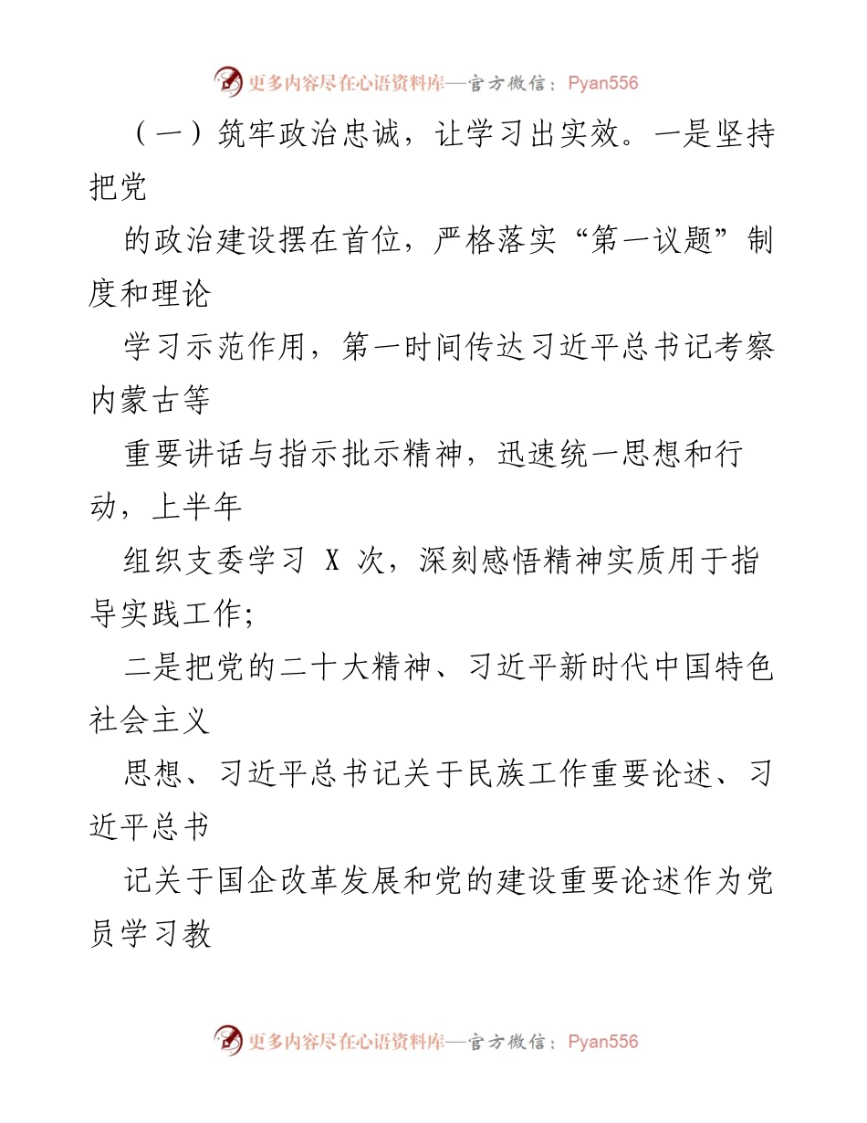 [工作总结] 党建工作 - 2023年上半年党建工作总结_3.docx_第2页
