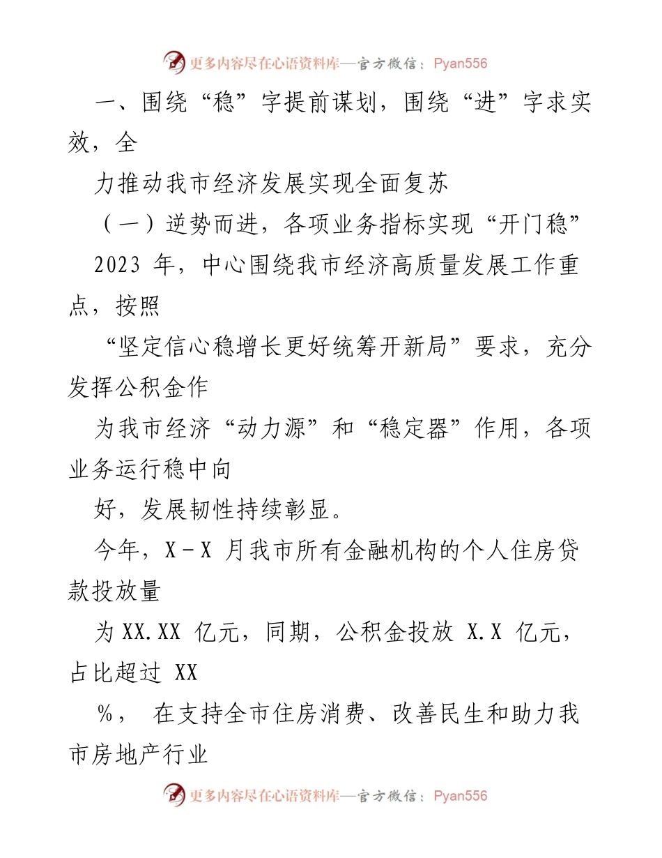 [工作总结] 住房公积金管理 - 2023年一季度工作亮点总结.docx_第2页