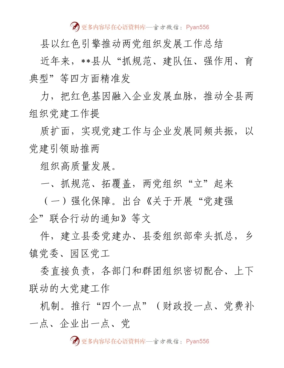 [工作总结] 党建工作 - 红色引擎推动两党组织高质量发展工作总结.docx_第1页