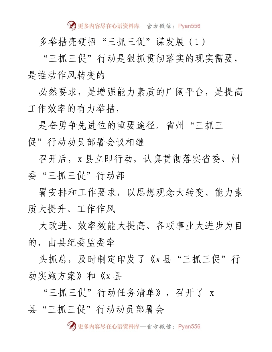 [工作总结] 会议部署 - “三抓三促”行动实施情况总结与推进策略.docx_第1页