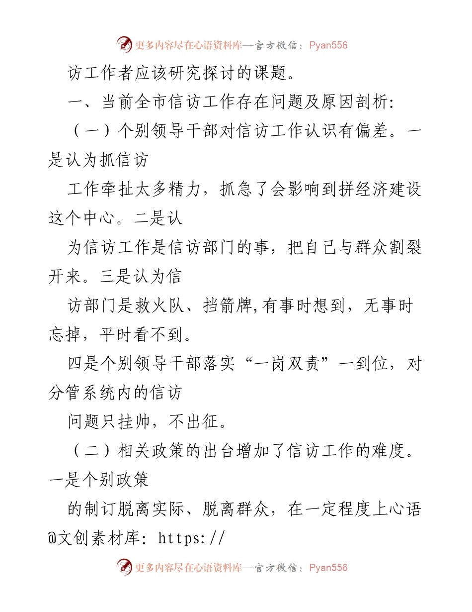 [工作总结] 信访工作会议 - 当前信访工作面临的问题及改进建议.docx_第2页