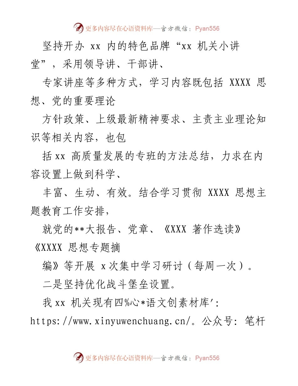 [工作总结] 党建工作 - 2023年上半年党建工作总结及下半年工作计划.docx_第2页