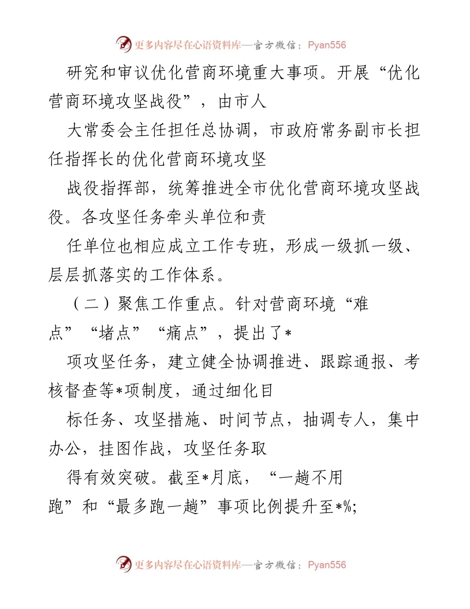 [工作总结] 优化营商环境 - 我市优化营商环境工作情况汇报.docx_第2页