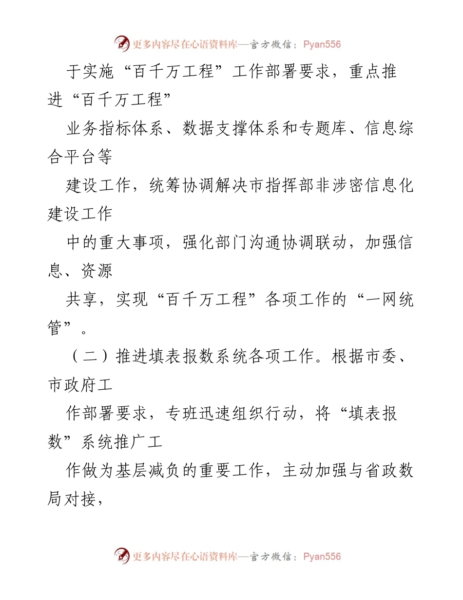 [工作总结] 信息化建设 - “百千万工程”信息化建设保障专班工作进展情况报告.docx_第2页
