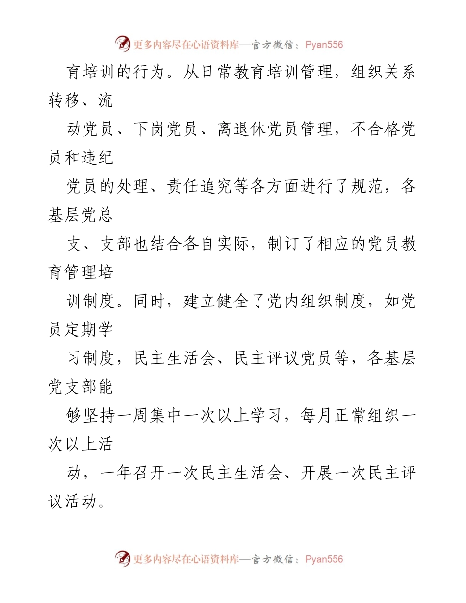 [工作总结] 党员教育培训 - X区党员教育培训工作总结.docx_第2页