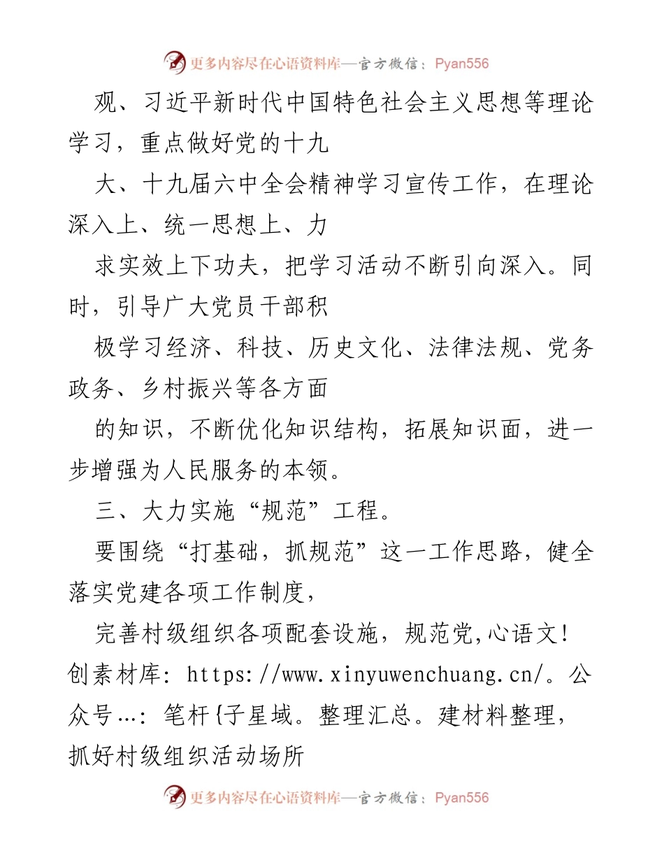 [工作总结] 党建工作 - xx镇2022年上半年党建工作总结.docx_第2页