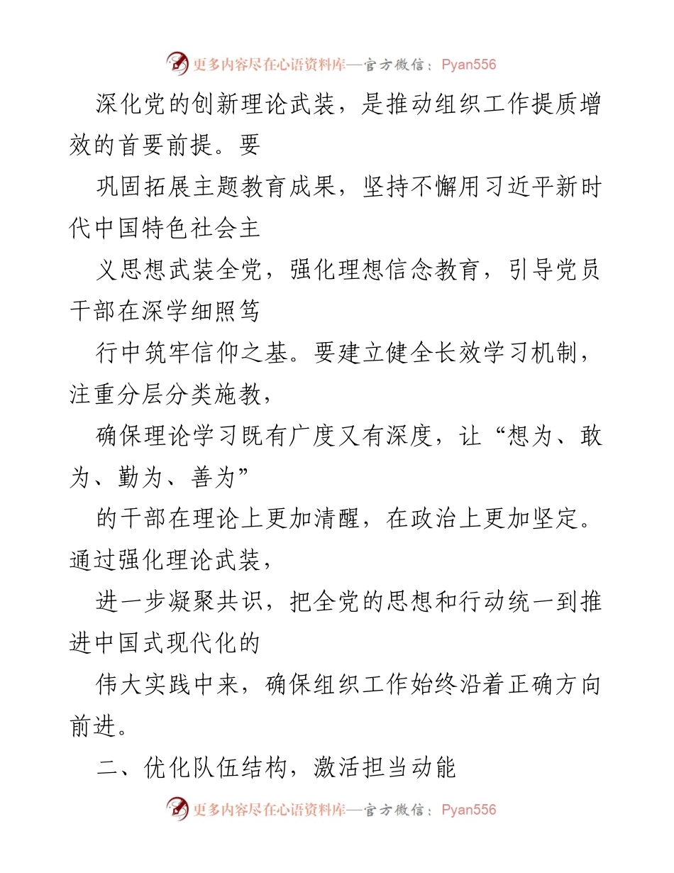 [工作总结] 党建工作会议 - 把握时代脉搏，突出党建引领，开创组织工作新篇章.docx_第2页