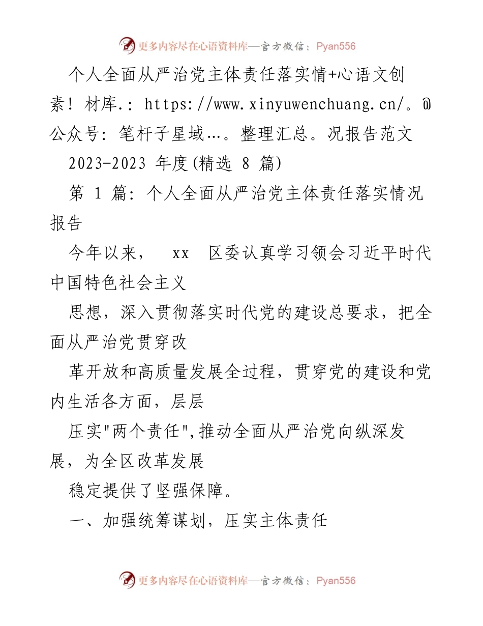 [工作总结] 党务工作 - 个人全面从严治党主体责任落实情况报告.docx_第1页