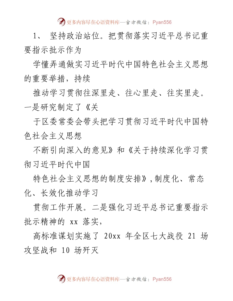[工作总结] 党务工作 - 个人全面从严治党主体责任落实情况报告.docx_第2页