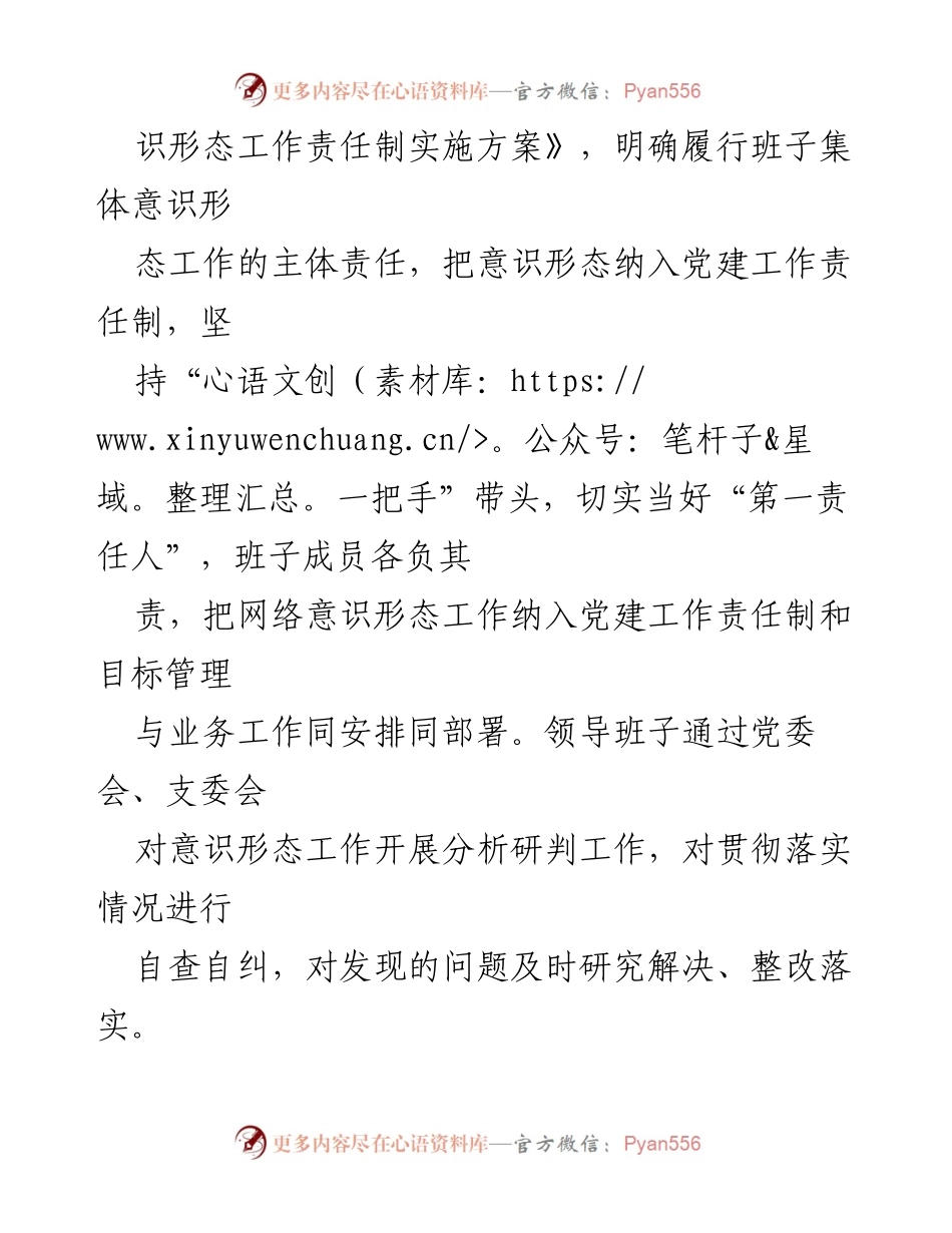 [工作总结] 党委意识形态工作 - XX集团党委意识形态工作年度总结.docx_第2页