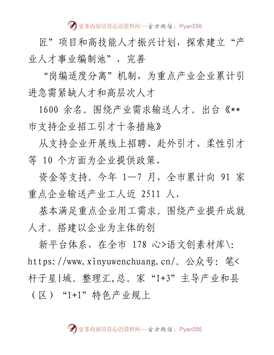 [工作总结] 人才工作情况汇报 - 加速经济发展的人才引进与培育策略.docx_第2页