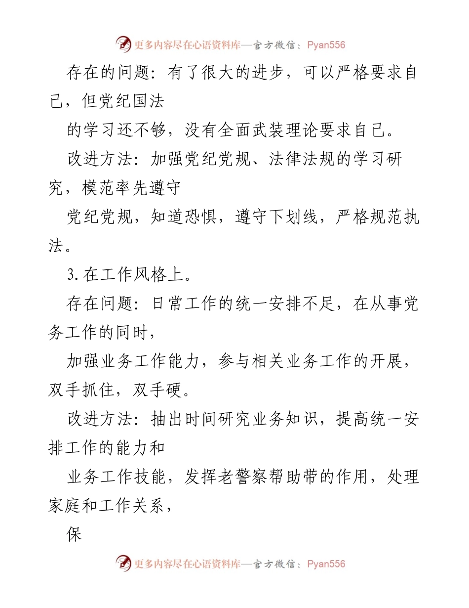 [工作总结] 党史学习教育 - 党史学习教育自评与改进措施总结.docx_第2页