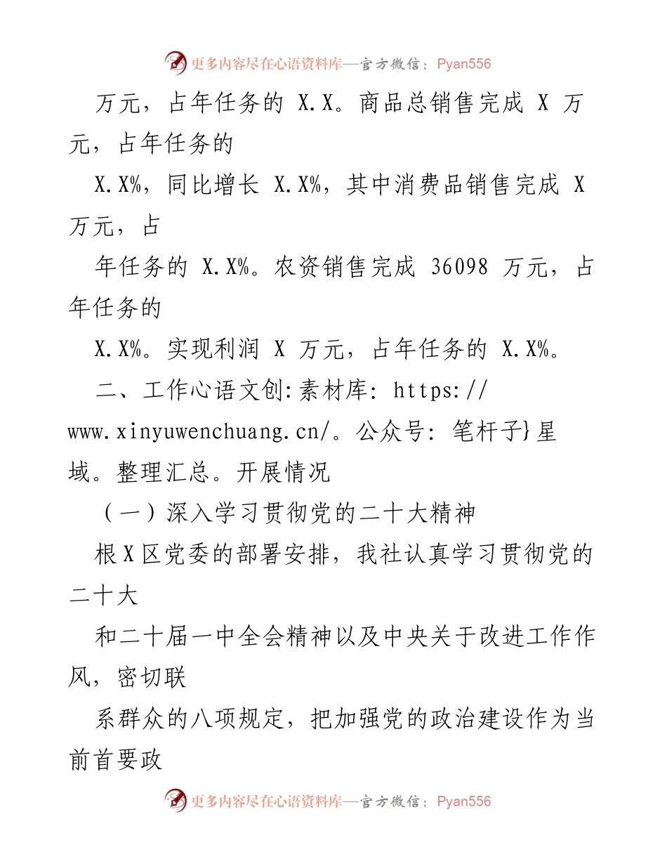 [工作总结] 供销合作联社 - 2023年上半年工作总结与下半年计划.docx_第2页