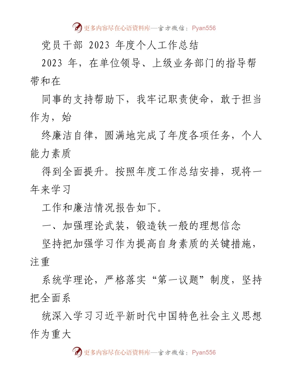 [工作总结] 党员干部年度总结 - 2023年度党员干部工作总结与学习体会.docx_第1页