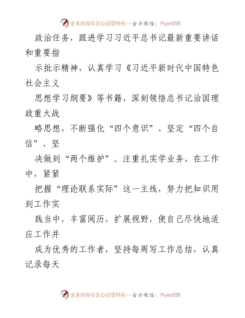 [工作总结] 党员干部年度总结 - 2023年度党员干部工作总结与学习体会.docx_第2页