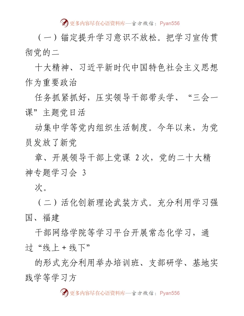 [工作总结] 党建工作 - 县供销社机关党支部2023年党建工作总结.docx_第2页
