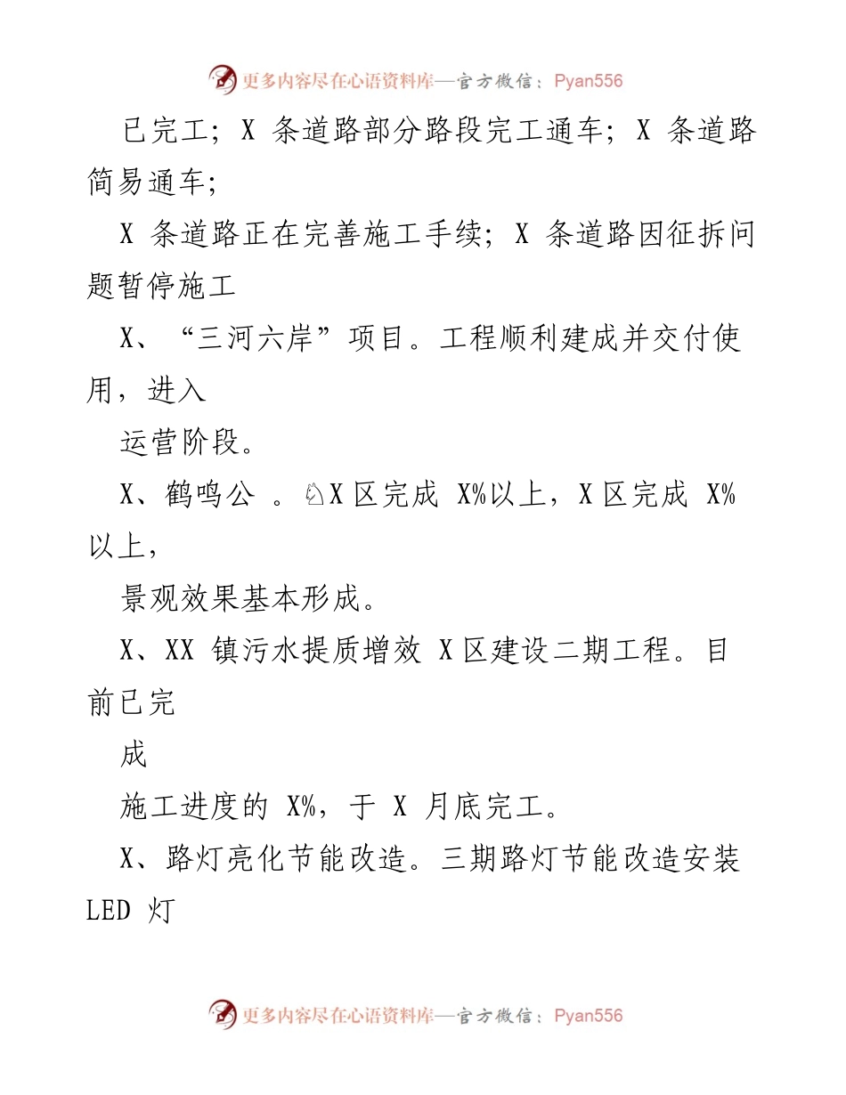 [工作总结] 住建局 - XX 县住建局2022年工作总结与2023年工作计划.docx_第2页