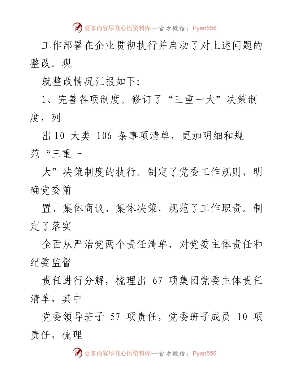 [工作总结] 党委巡察整改 - 集团党委巡察整改落实情况汇报_1.docx_第2页