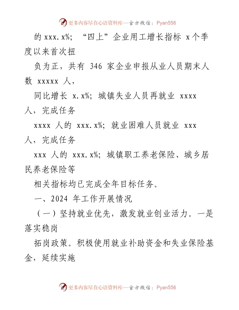 [工作总结] 人力资源和社会保障局 - 2024年工作总结与2025年工作计划.docx_第2页