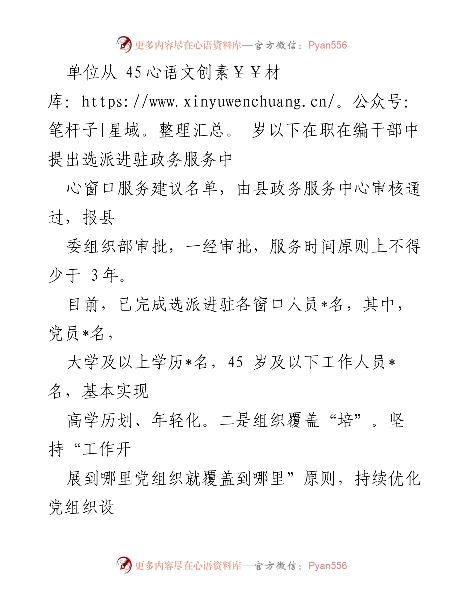 [工作总结] 优化营商环境 - 注入“红色动能”优化营商环境的经验做法.docx_第2页