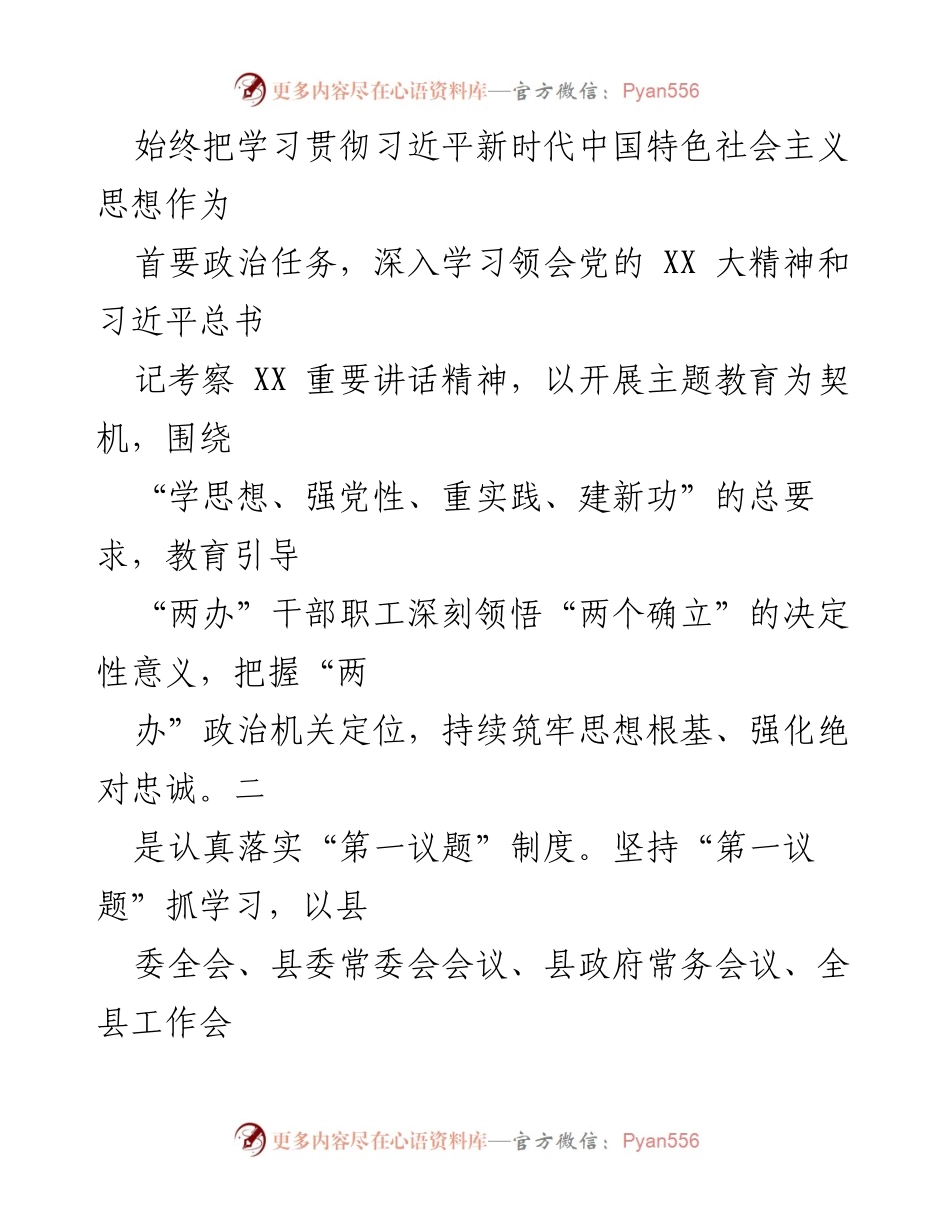 [工作总结] 党委和政府秘书长办公室主任会议 - 推动“三服务”事业高质量发展的实践与思考.docx_第2页