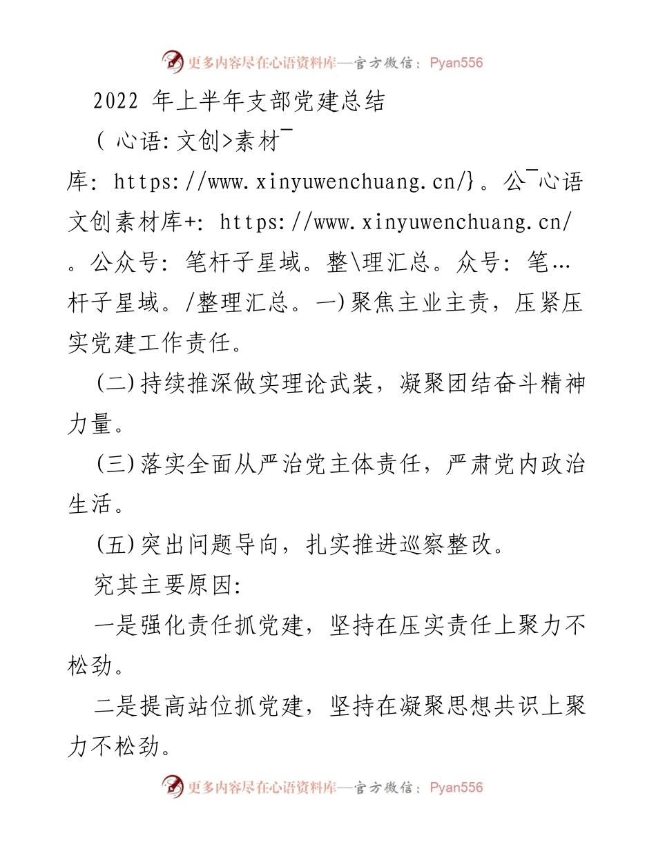 [工作总结] 党建工作 - 2022年上半年支部党建工作总结.docx_第1页