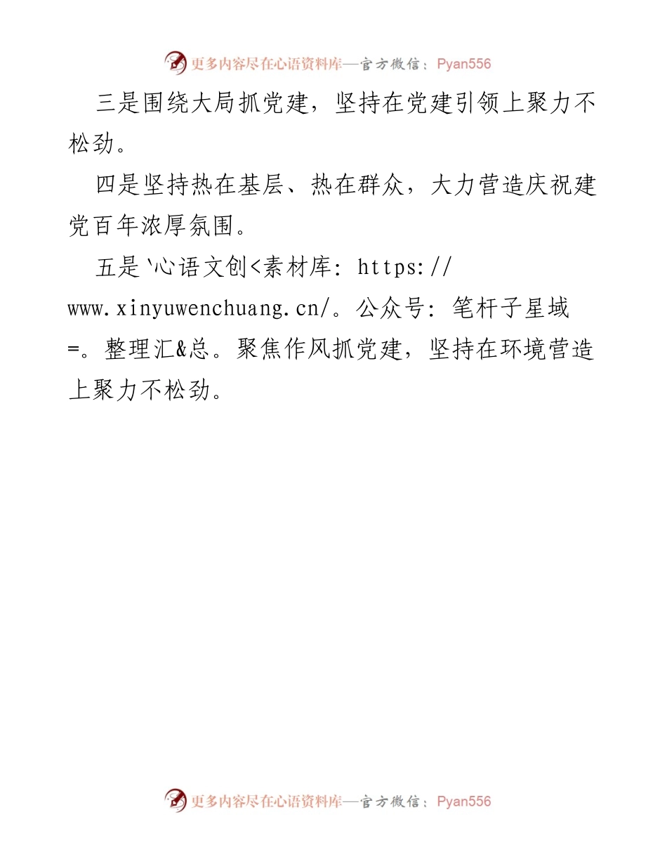 [工作总结] 党建工作 - 2022年上半年支部党建工作总结.docx_第2页