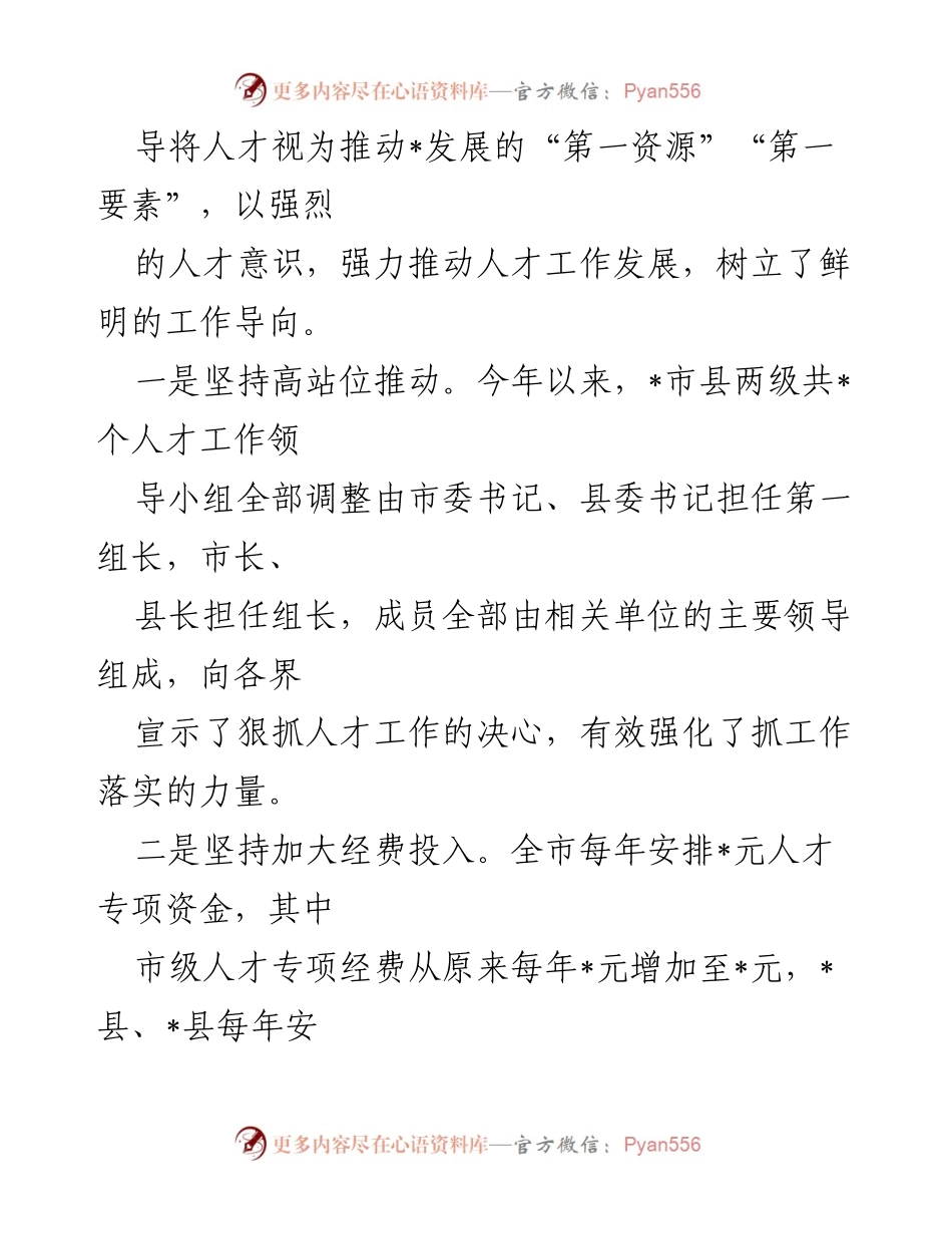 [工作总结] 人才工作会议 - 全市人才工作情况报告.docx_第2页