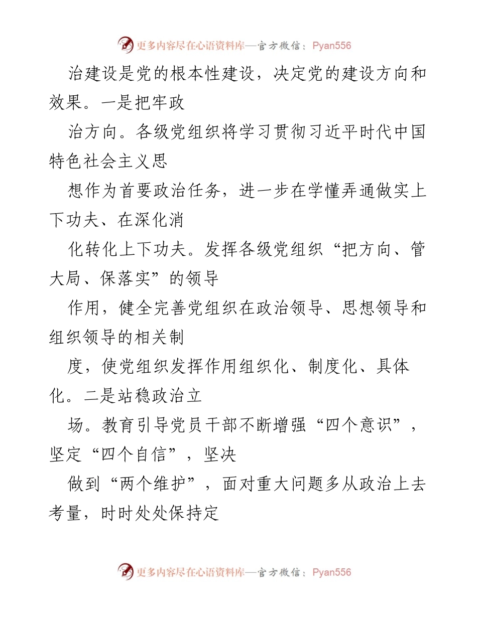 [工作总结] 党委工作汇报 - 司推动党的建设高质量发展工作情况汇报.docx_第2页