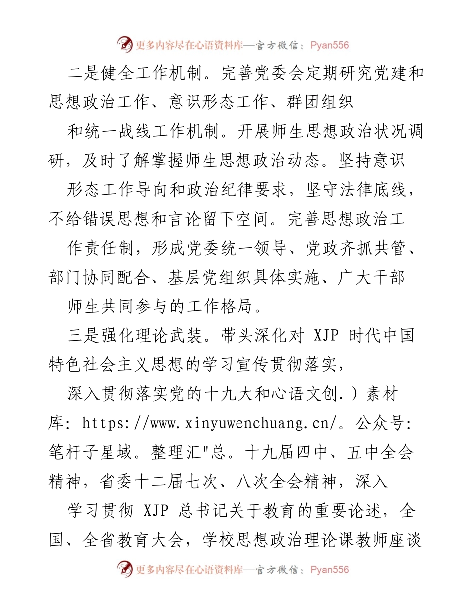 [工作总结] 党建工作 - 202X年学校党建工作总结与疫情防控成效分析.docx_第2页