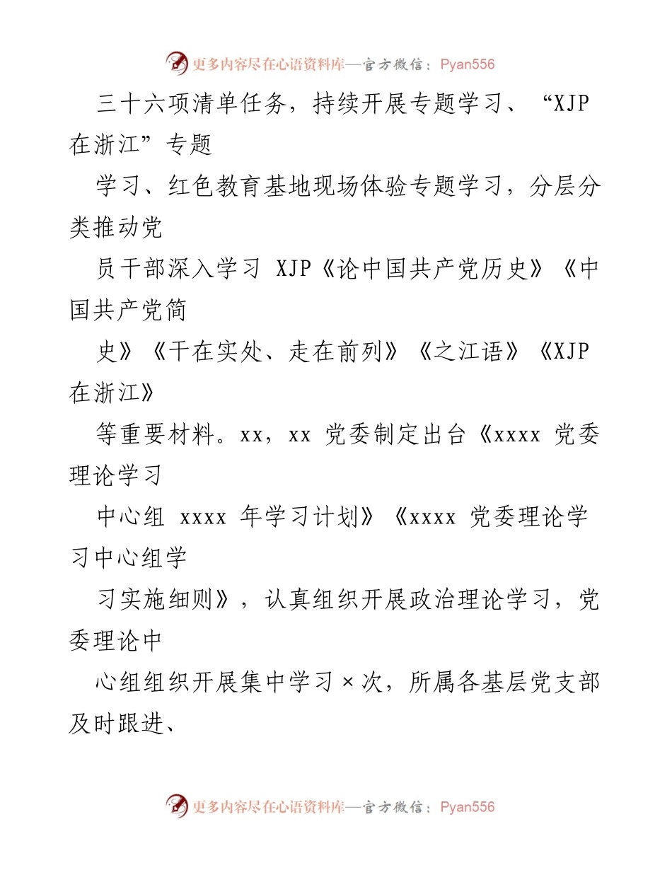 [工作总结] 党委自查 - 党内政治生态建设自查总结报告.docx_第2页