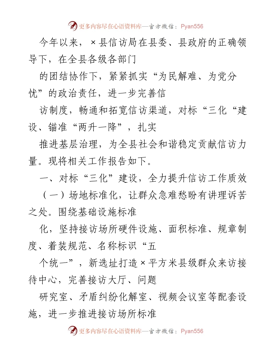 [工作总结] 信访局年度工作 - 提升信访工作质效，推动社会和谐稳定.docx_第1页