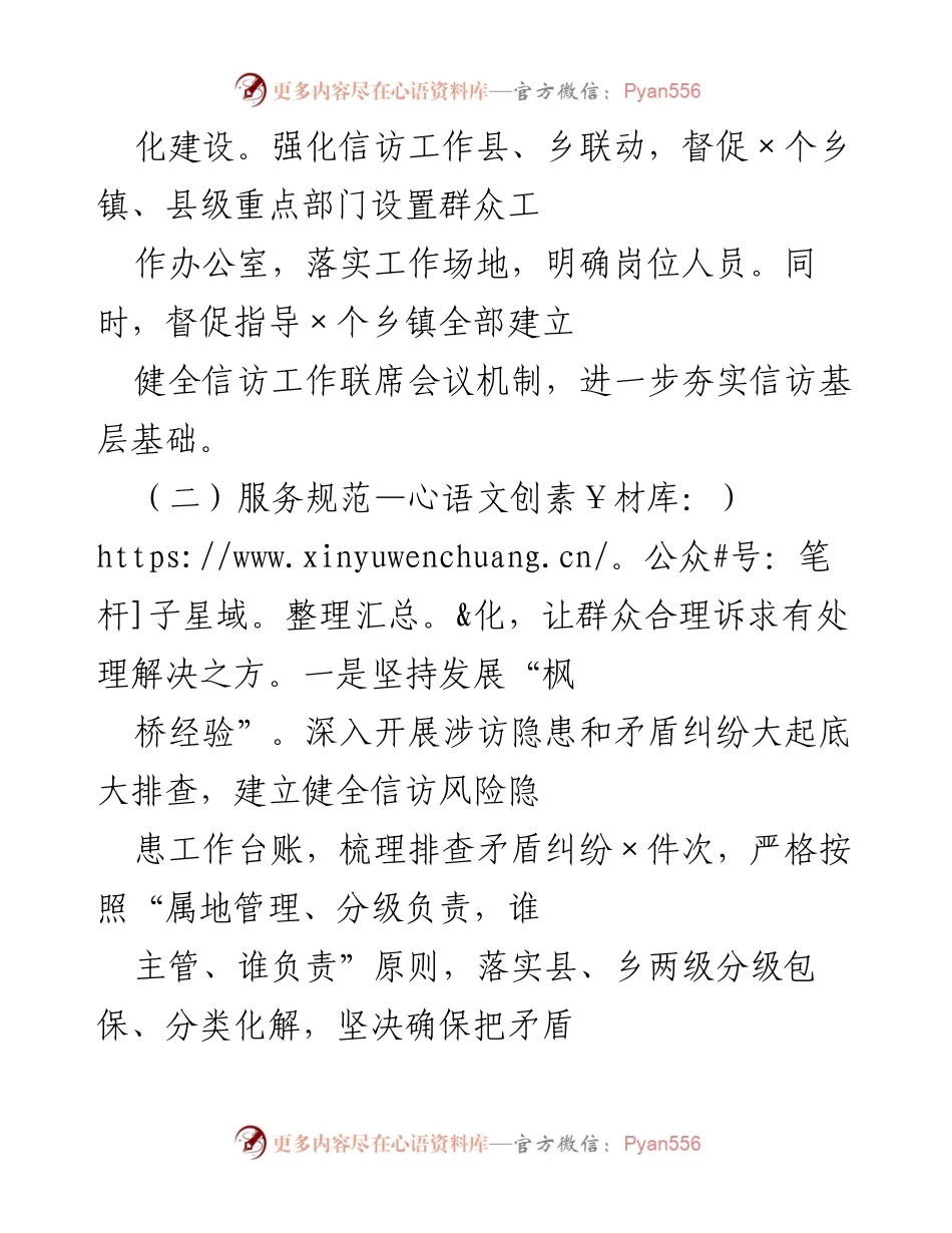 [工作总结] 信访局年度工作 - 提升信访工作质效，推动社会和谐稳定.docx_第2页