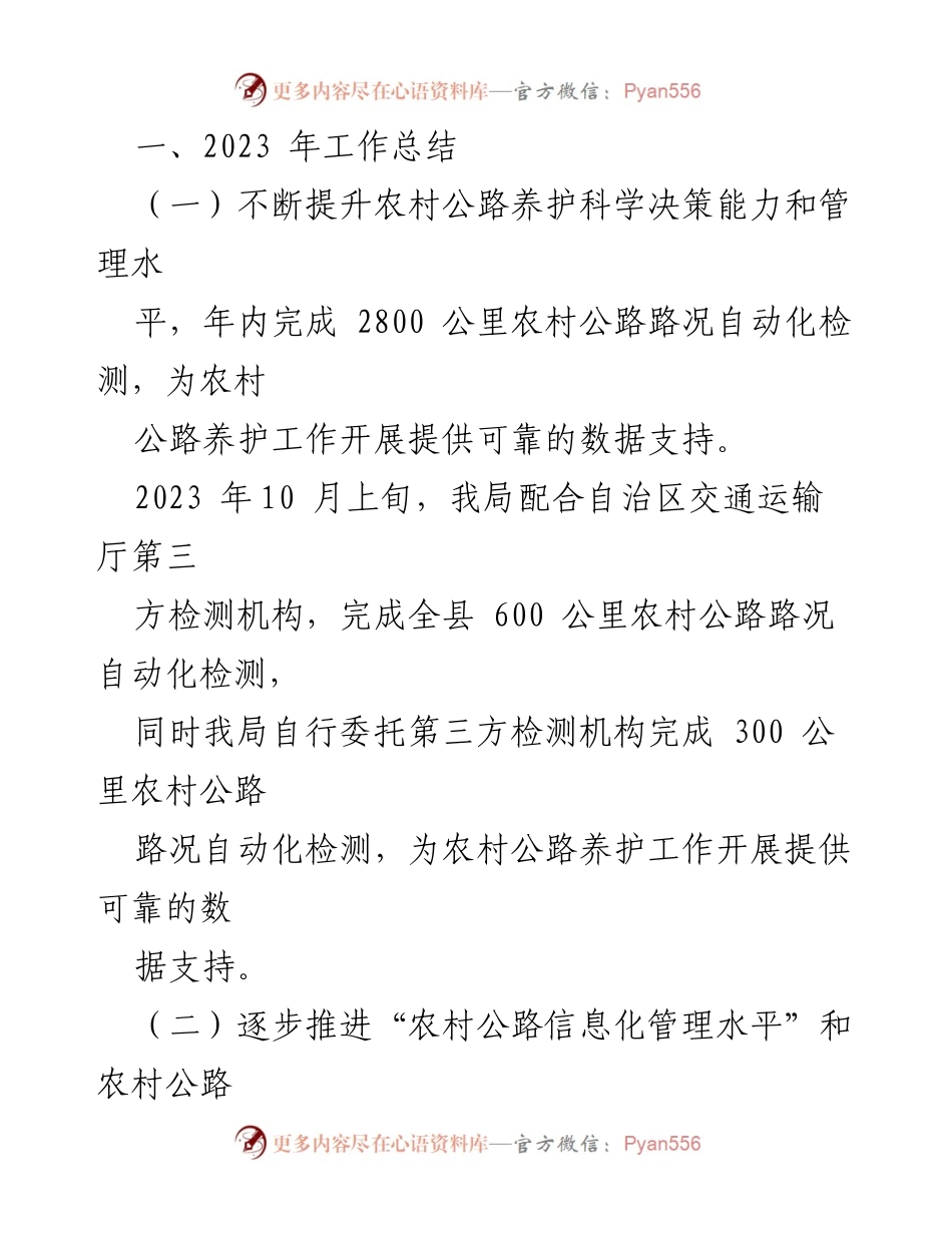 [工作总结] 交通运输 - 2023年交通强国建设工作总结与2024年工作计划报告.docx_第2页