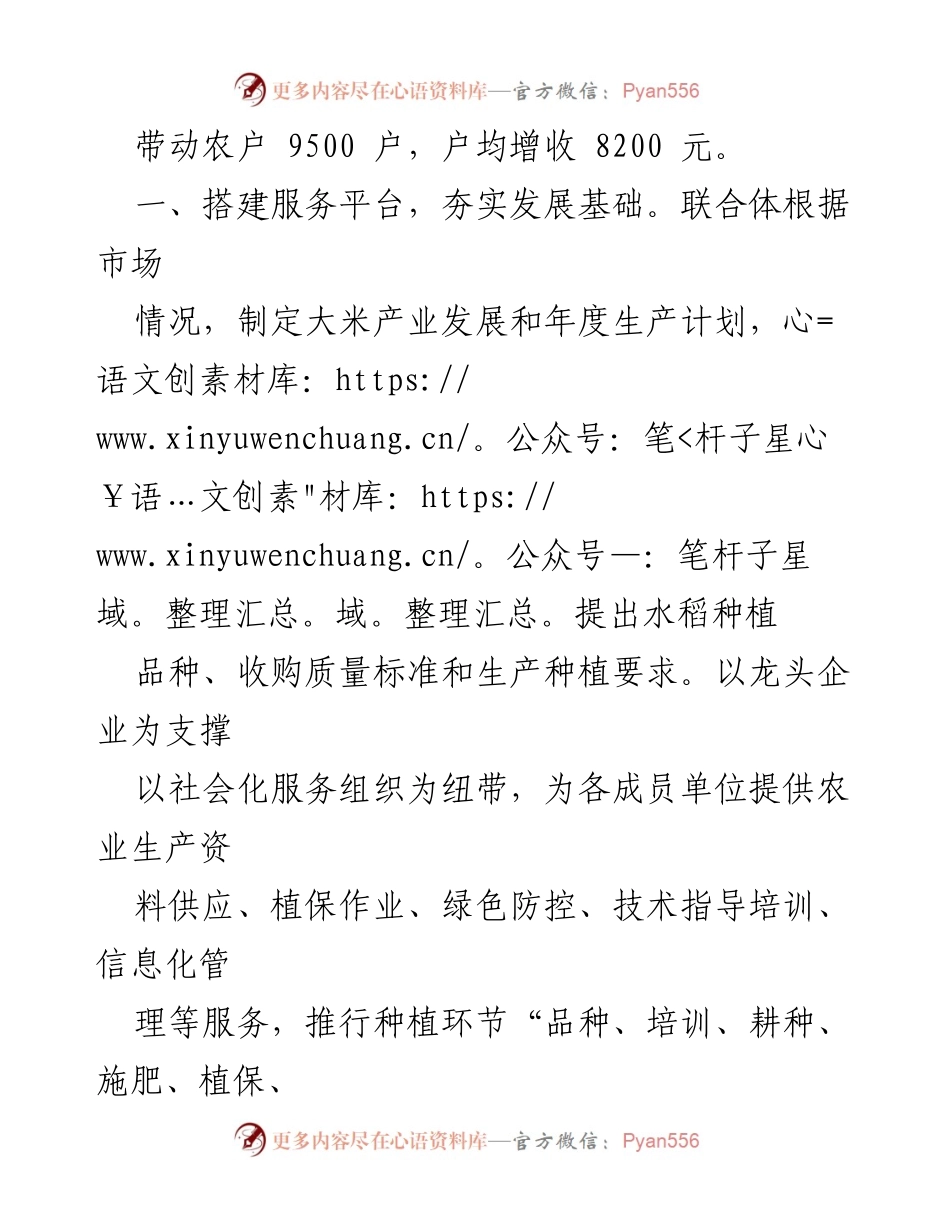 [工作总结] 产业发展 - 构建产业化联合体促进抱团发展与增收.docx_第2页