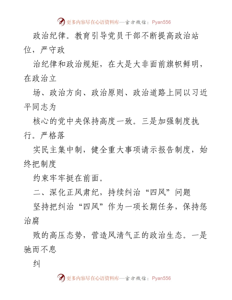 [工作总结] 会议 - 2024年上半年党风廉政建设工作情况汇报.docx_第2页