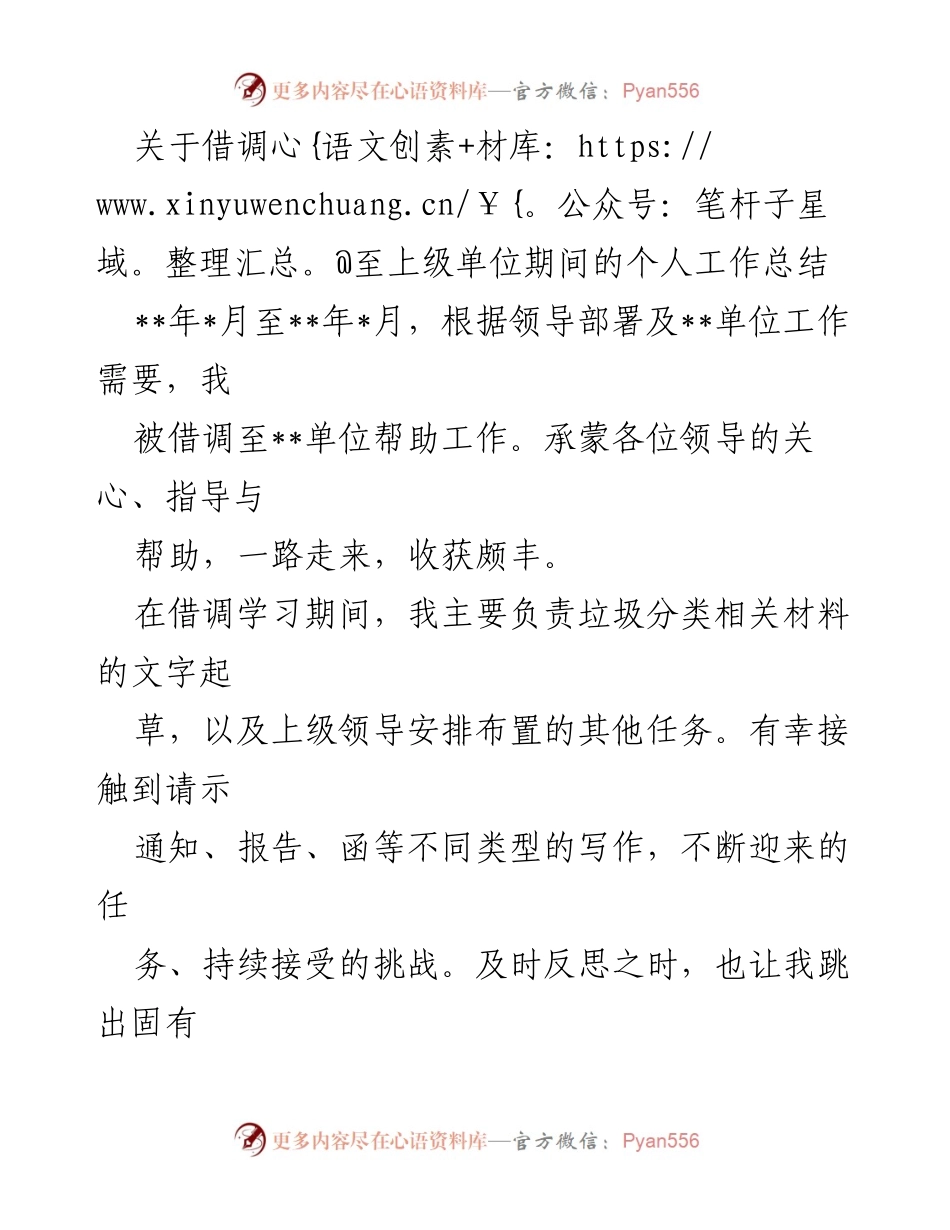 [工作总结] 借调工作 - 借调期间个人工作总结与反思_1.docx_第1页