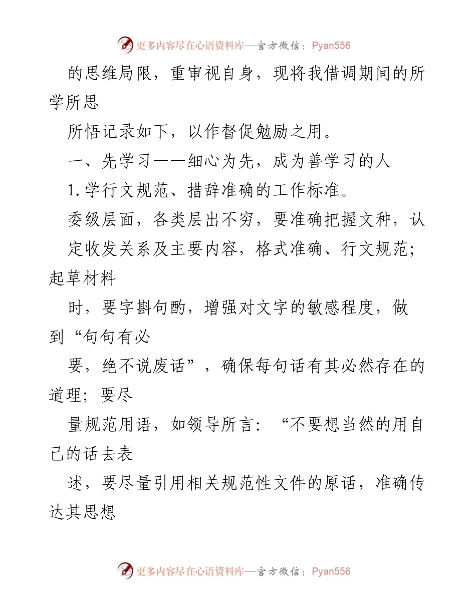 [工作总结] 借调工作 - 借调期间个人工作总结与反思_1.docx_第2页