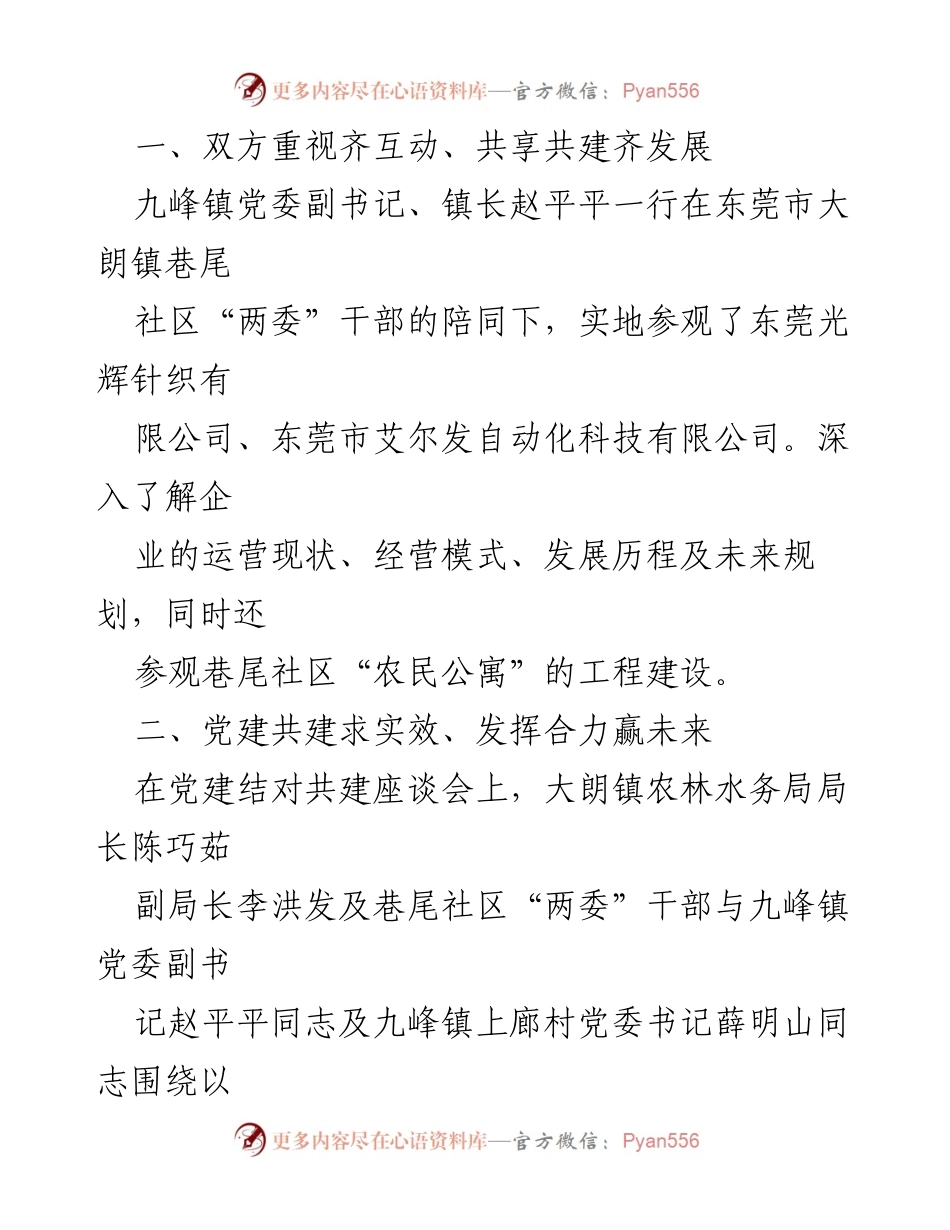 [工作总结] 党建共建活动 - 党建结对共建，助力扶贫双赢.docx_第2页