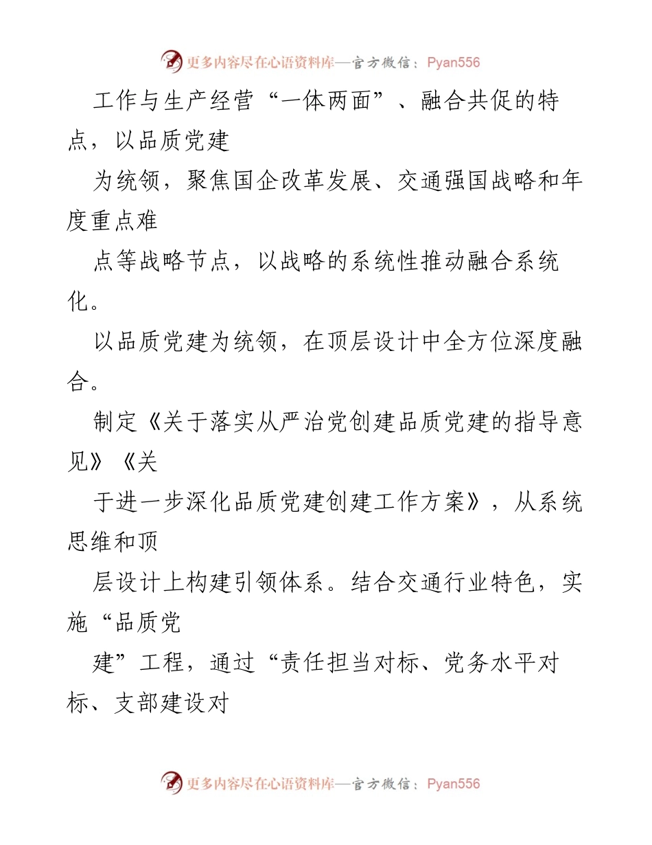 [工作总结] 企业党建工作会议 - “五化五强”推动企业党建与生产经营深度融合的探索与实践.docx_第2页