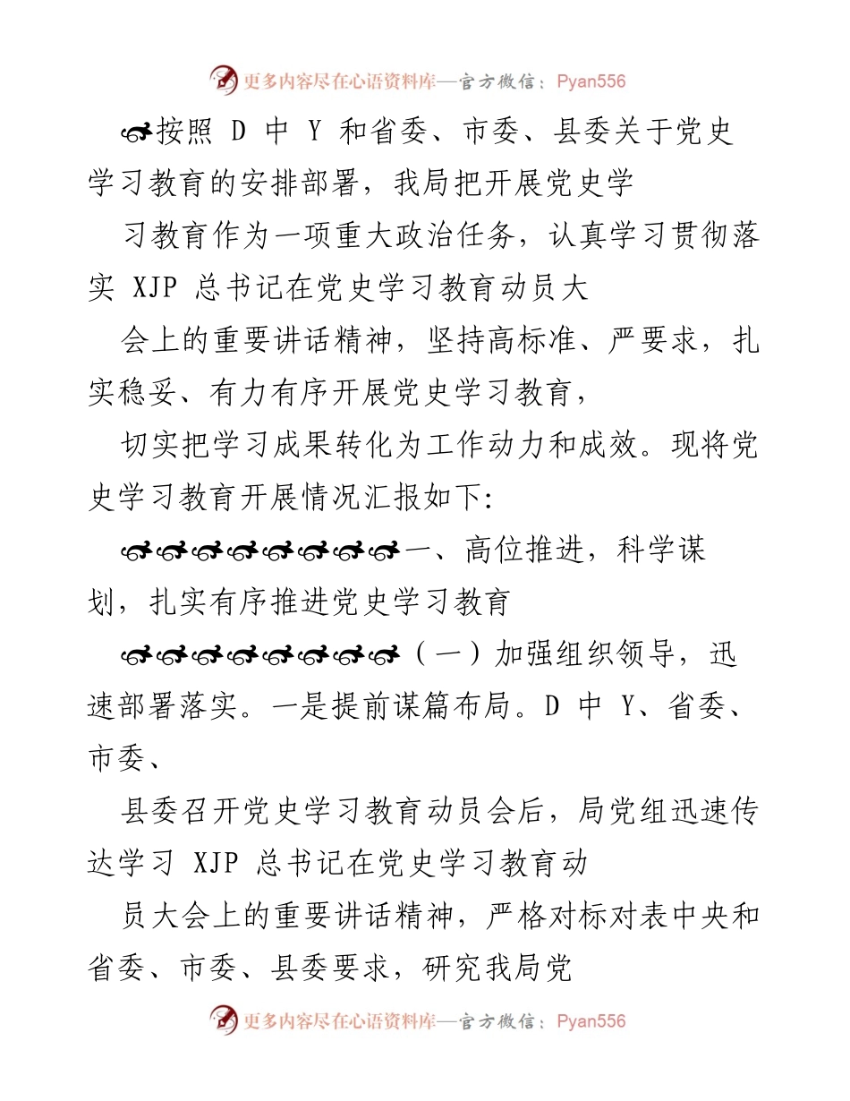 [工作总结] 党史学习教育 - 党史学习教育开展情况汇报_7.docx_第1页