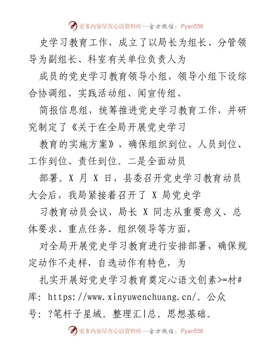 [工作总结] 党史学习教育 - 党史学习教育开展情况汇报_7.docx_第2页