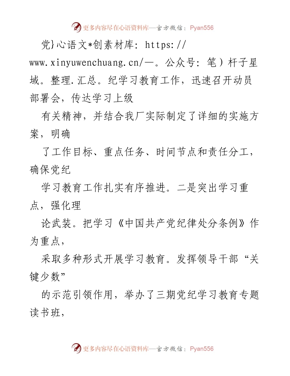 [工作总结] 企业巡视整改 - 2024年XX企业巡视巡察整改工作汇报.docx_第2页