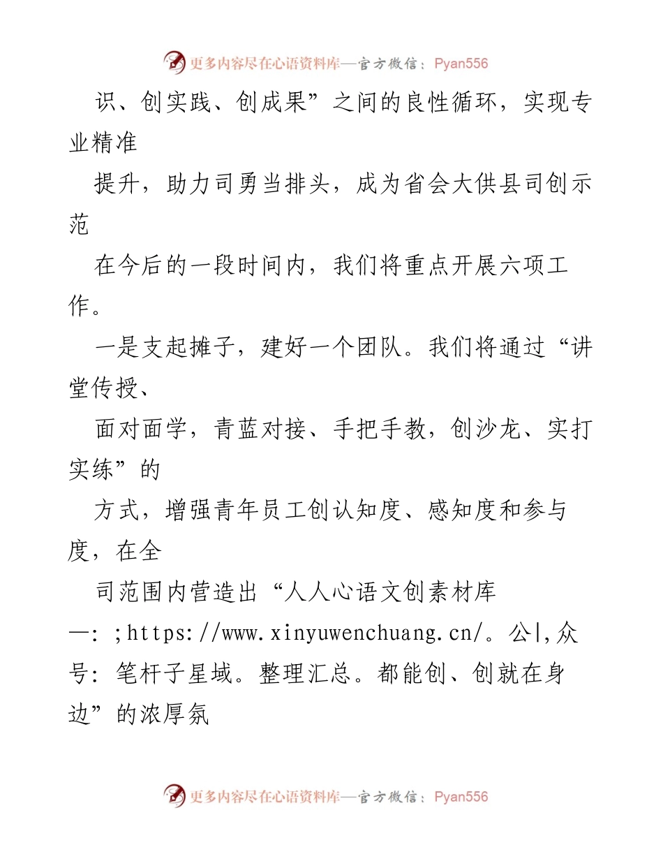 [工作总结] 会议汇报 - “章电创客”柔性团队工作开展计划汇报.docx_第2页