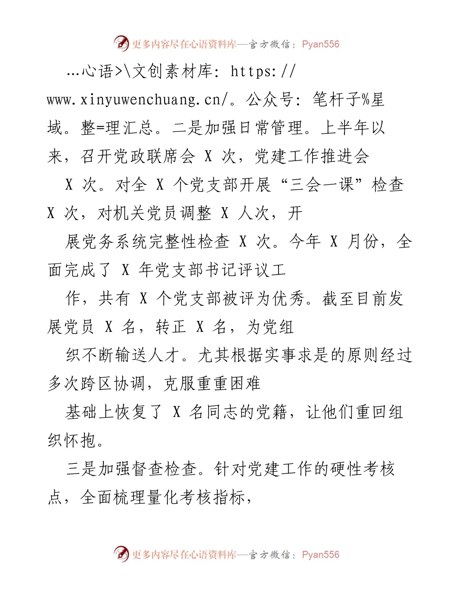 [工作总结] 党建工作 - 加强日常管理与服务创新，推动党建品牌建设.docx_第1页